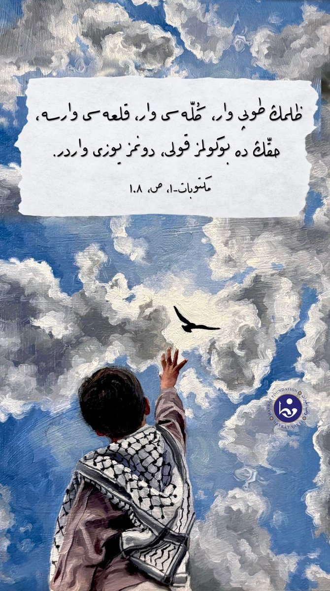 “Zulmün topu var, güllesi var, kal‘ası varsa, Hakk’ın da bükülmez kolu, dönmez yüzü vardır.” (Mektûbat-1, s, 108)