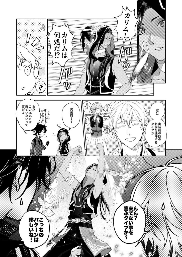うちの本丸にtwst面子が顕現した話【2/8】
※刀の代わりに変なペンを拾ったので顕現させてみた 