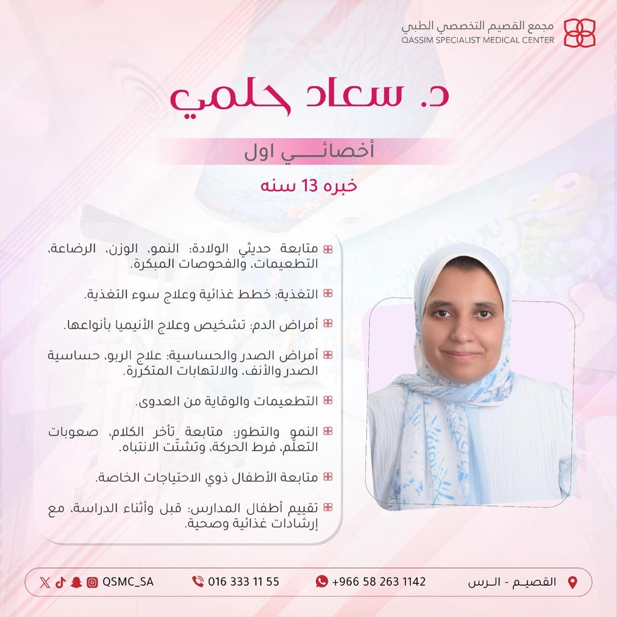 qsmc_sa's tweet photo. انضمام الدكتورة
#سعاد_حلمي
اخصائي اول الاطفال وحديثي الولادة
خبرة ١٣ عام 

#مجمع_القصيم_التخصصي_الطبي
#الرس
#القصيم

هاتف : 0163331155
دوام العياده يومياً 🕧
٩-١٢ و ٤-٩ م https://t.co/xtKkjK47ri