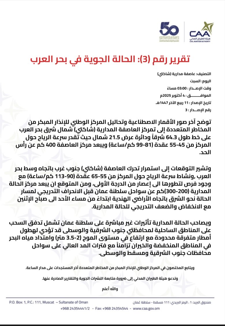 Mix_60s's tweet photo. تقرير حول الحالة الجوية في بحر العرب #شاكتي https://t.co/GdqzEASSL8