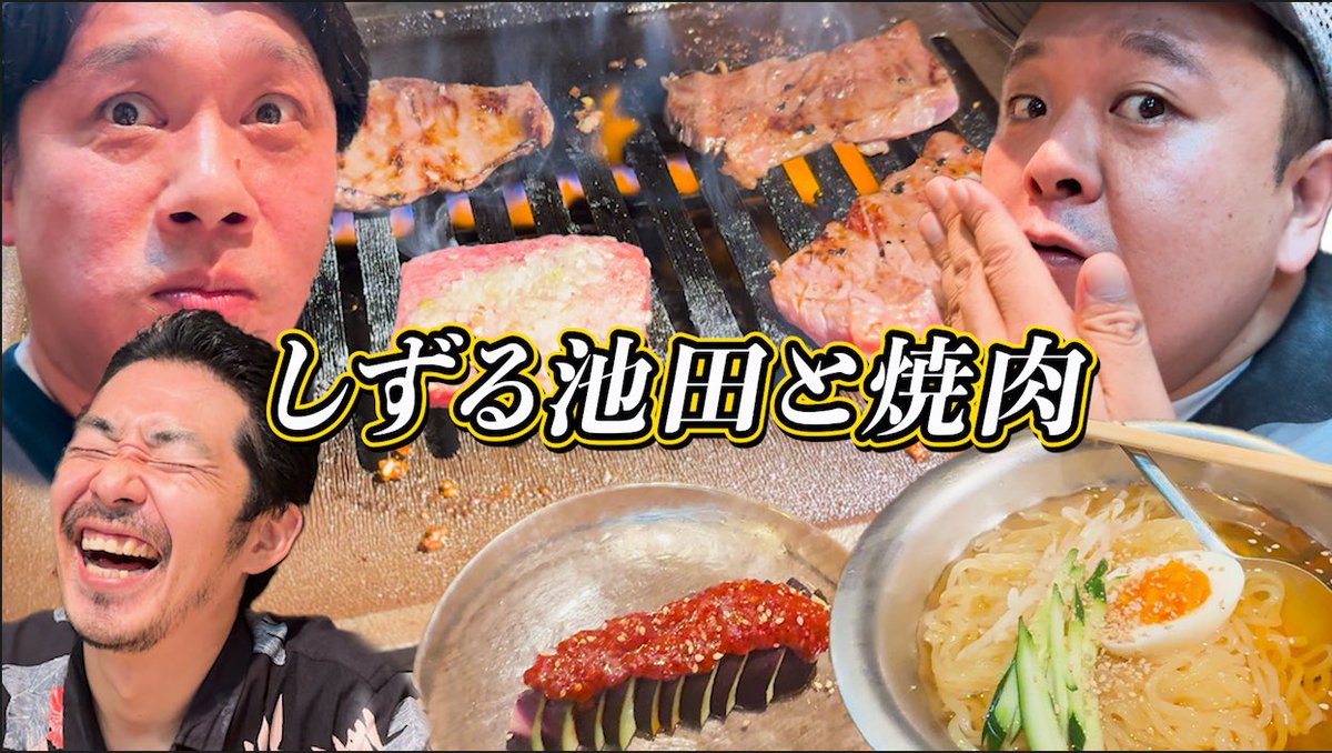 DAMADAMA123's tweet image. サルゴリラYouTube
「幼なじみチャンネル」更新しました！

しずるの池ちゃんと夜ご飯です！
ここいいので是非見て下さい！！

youtu.be/WQUZ0067ErM

#サルゴリラ 
#幼なじみチャンネル 
#しずる