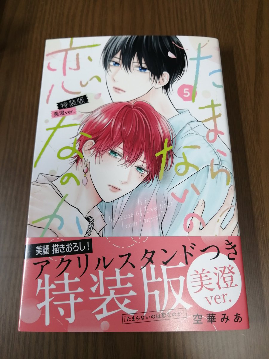 たまらないのは恋なのか∥雑誌∥切り抜き たまらないのは恋なのか∥雑誌∥切り抜き たまらないのは恋なのか(