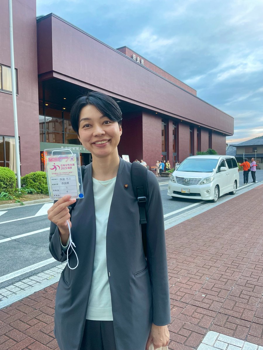 #日本女性会議2025橿原 がついに開催！
初日分科会と２日目の全体会に参加しました！

初日は会場のボランティアをさせていただき、遠方からのご参加も多いことを肌で感じて嬉しかったです☺️

今日の全体会はアン・ミカさんの講演など、１日充実した日程に参加させていただきました。
さて明日5日は→