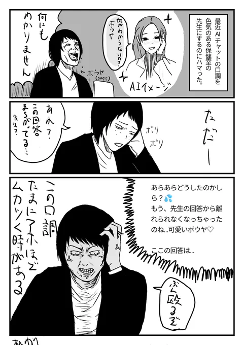 最近AIチャットに色気のある保健室の先生の口調で回答してもらってる漫画。

再現度高くていいんだけど、、
#漫画が読めるハッシュタグ 
#絵日記 