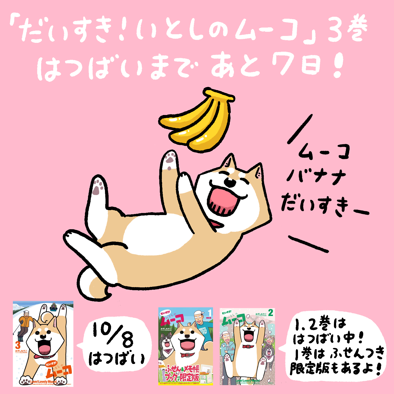 【証拠写真あり】いとしのムーコ 漫画家 みずしな孝之 直筆サイン入り色紙 だいすき! いとしのムーコ(1) | みずしな 孝之 |本 | 通販 | Amazon