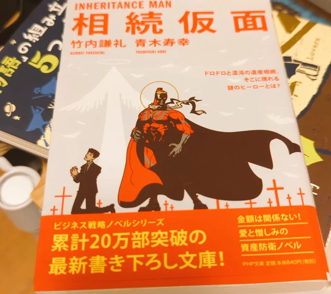 これはホントそう!
ということで今読んでるやつ 