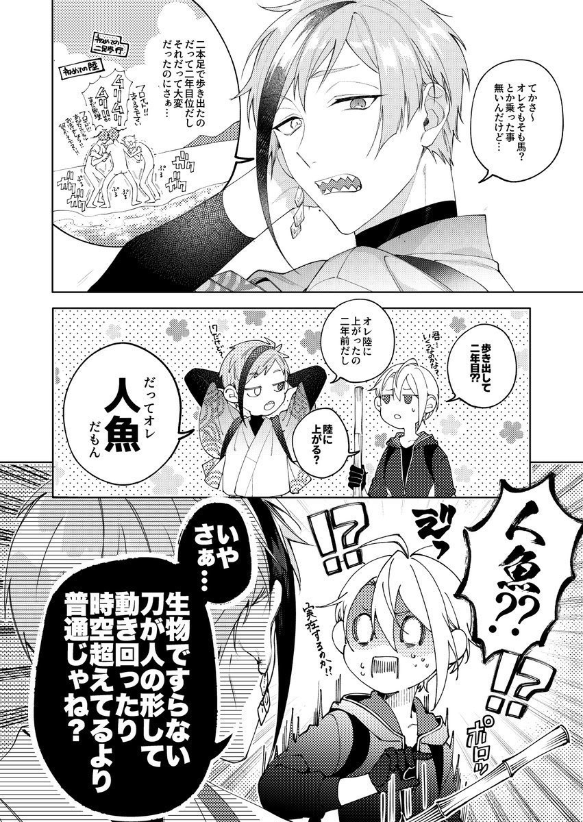 うちの本丸にtwst面子が顕現した話【6/8】
※刀の代わりに変なペンを拾ったので顕現させてみた 