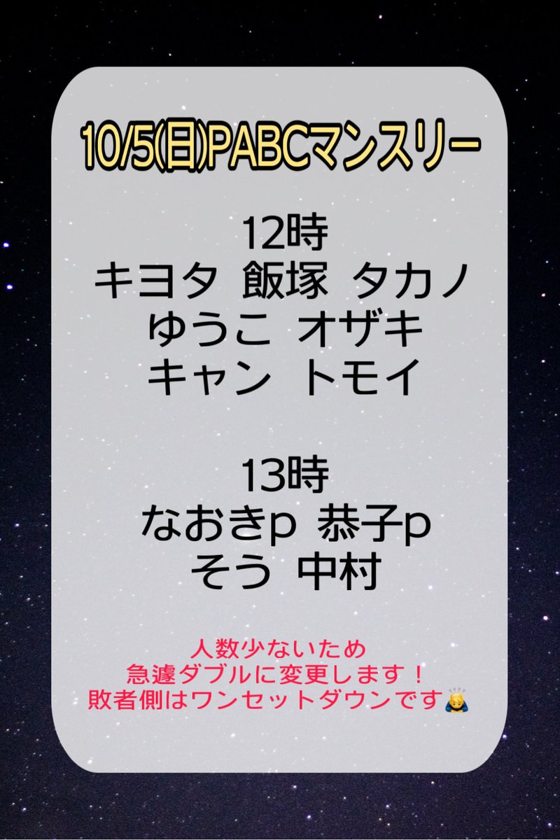 kinshicho_suki's tweet photo. 明日の集合時間です、よろしくお願いします(*^^*) https://t.co/gLIK3yGalu