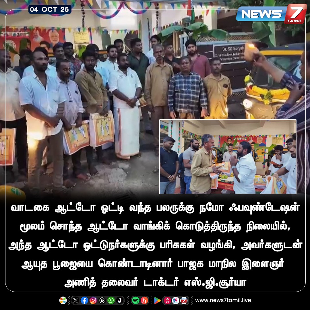 "மக்கள் சேவையே மகேசன் சேவை" என்பதை மீண்டும் நிரூபித்த தலைவர் <a href="/SuryahSG/">Dr.SG Suryah</a> 

#SGSuryah