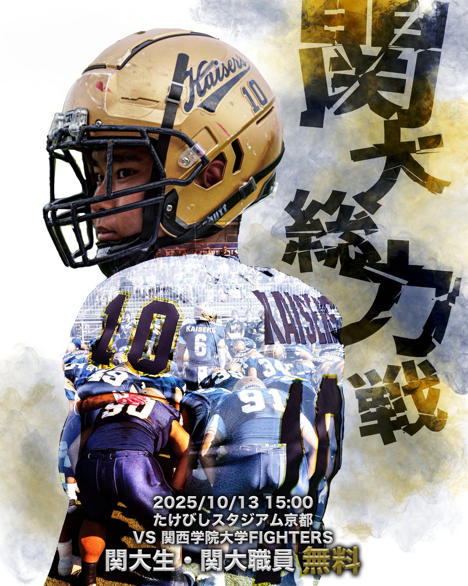 関西大学アメリカンフットボール部KAISERS on X