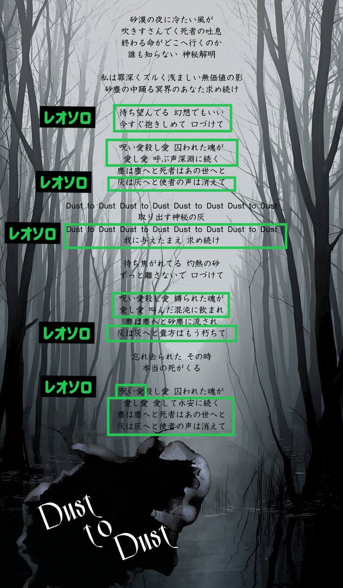 surizarin_desu's tweet image. 💚Dust to Dust レオ歌詞割り💚