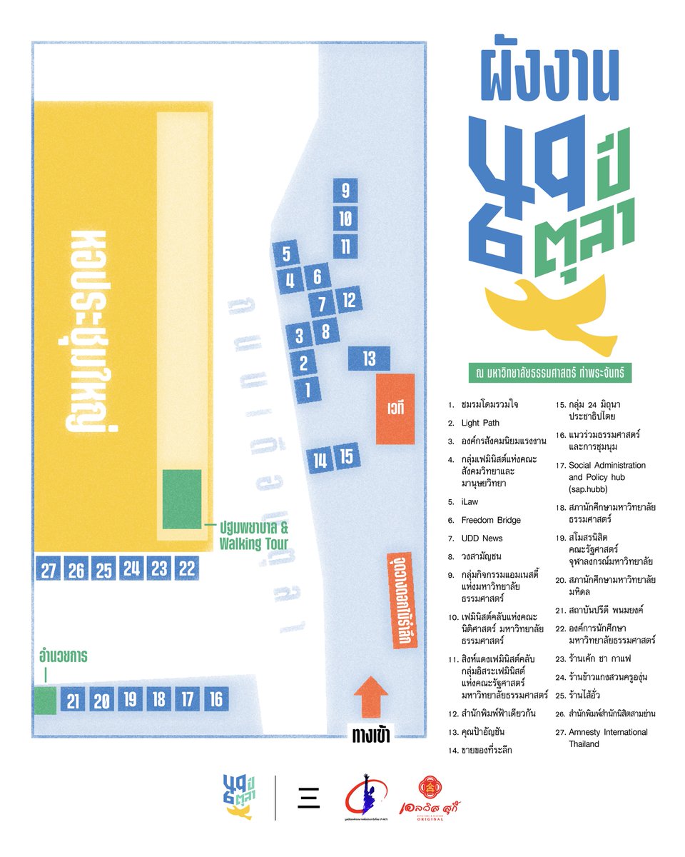 6tula2519's tweet photo. ในงานรำลึก 49 ปี 6 ตุลาฯ มีบูธจากองค์กรต่าง ๆ ทั้งองค์กรนักศึกษาและหน่วยงานภายนอก อีกทั้งบูธจำหน่ายอาหารและของที่ระลึก สามารถมาเยี่ยมชมบูธเหล่านี้ได้ที่บริเวณลานประติมากรรมและหน้าหอประชุมใหญ่‼️
.
📍แล้วเจอกันวันที่ 6 ตุลาคม 2568 ที่มหาวิทยาลัยธรรมศาสตร์ ท่าพระจันทร์

#49ปี6ตุลา https://t.co/UTW0YlPWSU