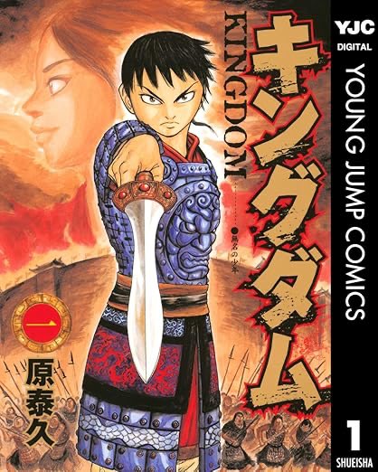 キングダム 原泰久 全55巻 極美品 新品同様 透明ブックカバー付き キングダム 原泰久 全55巻 極美品 新品同様 透明ブックカバー