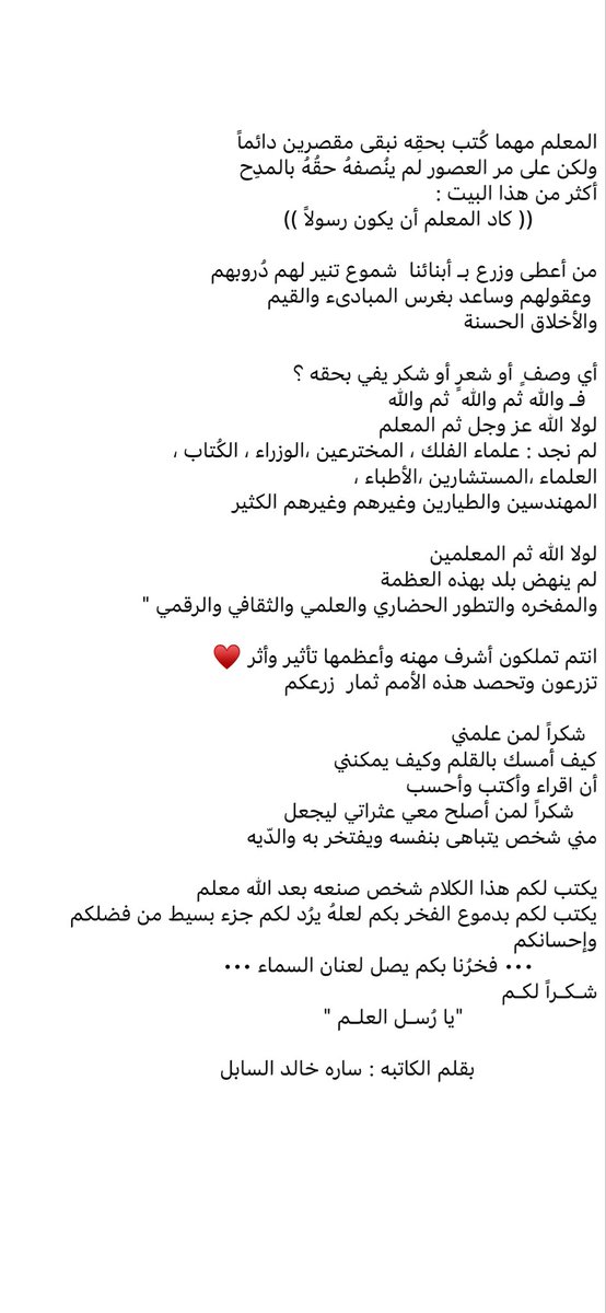 Sarah_alsabel's tweet photo. يوم المعلم العالمي https://t.co/mS4Sg3PFnG