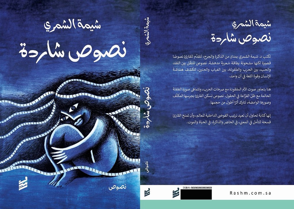 نصوص شاردة
عن دار رشم <a href="/rashm_ksa/">رشم للنشر والتوزيع</a> 
في 
#معرض_الرياض_الدولي_للكتاب_2025

<a href="/rashm_ksa/">رشم للنشر والتوزيع</a>