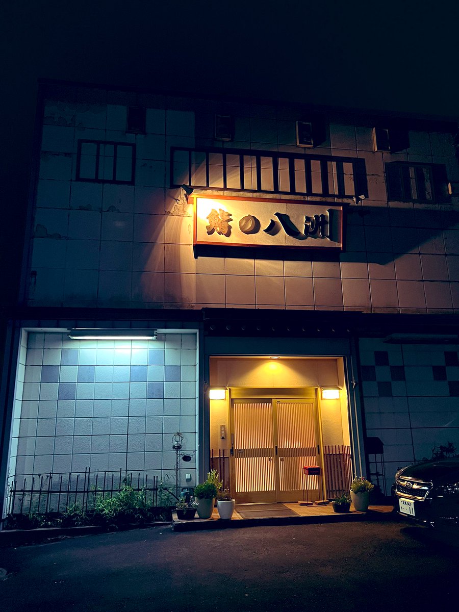 ご馳走様でしたぁぁぁぁ😋