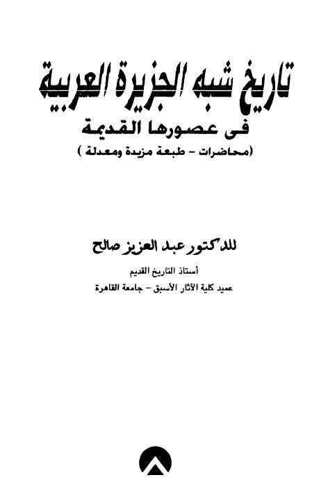 لحيان المملكة، لحيان القبيلة

ورد ذكر قبيلة لحيان في العديد من النقوش الدادانية، في عبارة "ملك لحيان"، منذ منتصف القرن (6 ق.م حتى 4 ق.م)، وكانت لحيان آنذاك مملكة تقع في منطقة العلا الحالية.
خارج واحة العلا، جنوب غرب تيماء، تُركت أربعة نقوش إضافية باللغة الآرامية (آرامية الدولة)