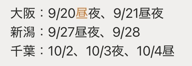 Rar00721's tweet photo. 📕日  🗝️🔥 🎶  らら🐜 千ba 千🌱 
交🥫  

求： ⑩/③🌆、④🌃、⑤🌃

譲：ガ🐘    
       らら🐜  ⑩/②、③🌃、④🌆

🙋🙋 🙋‍♂️🙋‍♂️ 7️⃣麺 7🍜⚔️ 
🪨﨑 井⬆️ 中木寸 🐗狩 佐々🌳 https://t.co/u9fonIXGUB