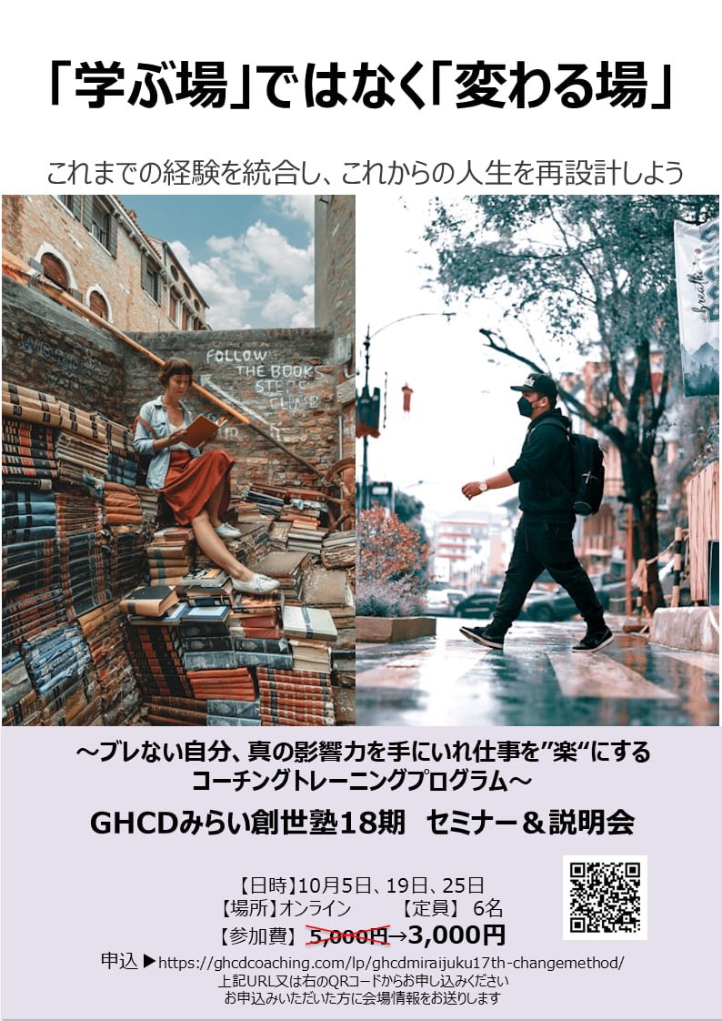 taizo19660315's tweet photo. 現実を変えたいなら、
まず自分の「見えない前提」を疑え。
意識のピントを合わせ直せば、
すべての景色が違って見えてくる。
――それが、変化の始まり。
「GHCDみらい創世塾18期セミナー&説明会」
https://t.co/4FoHtDS1vt
#GHCD
#願望実現
#コーチング
#リーダーシップ
#みらい創世塾 https://t.co/5fW9KSNbcm