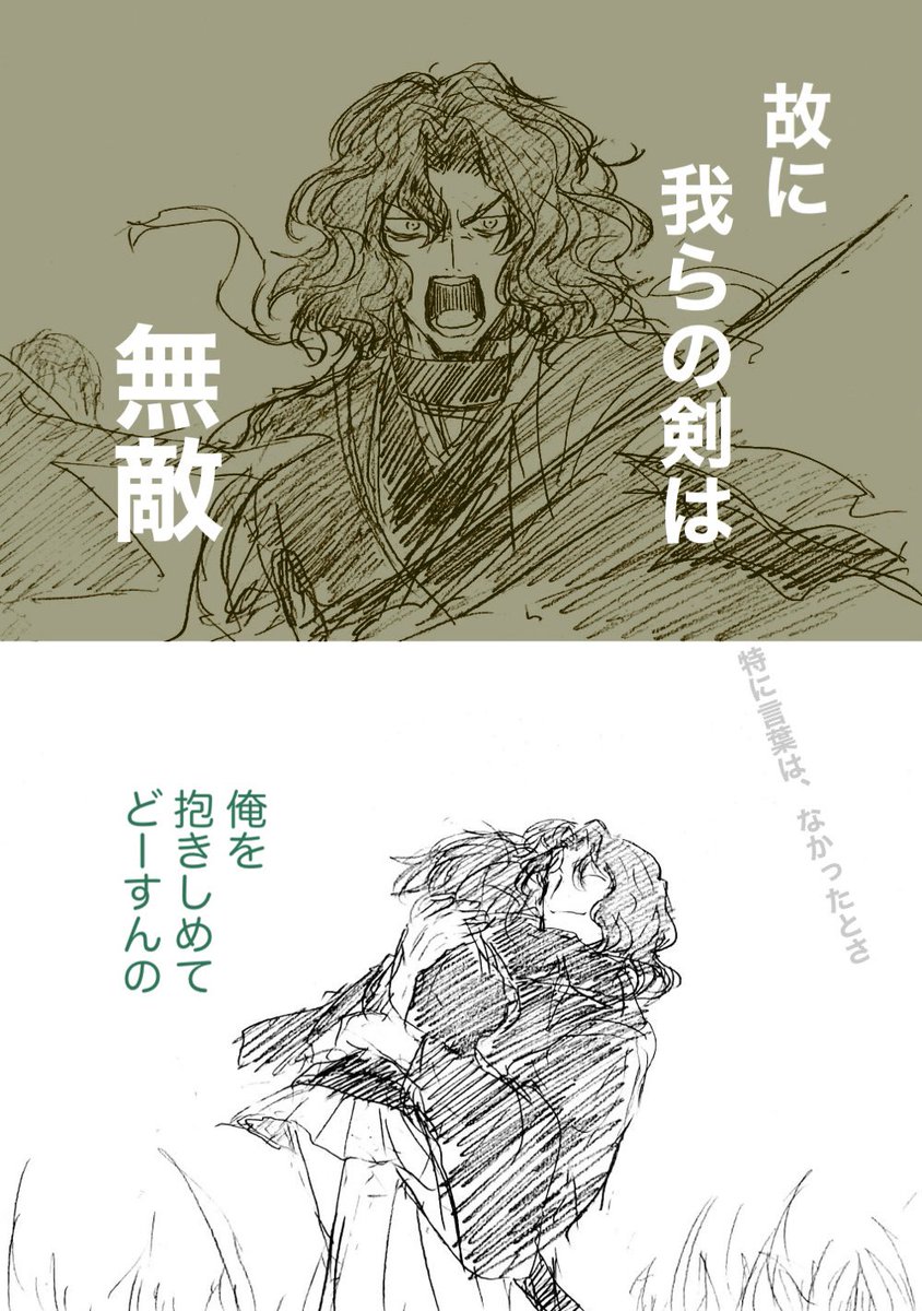 いつも危機脱出&amp;救出してきたのがマスターだって知ってても、取り込まれる瞬間は覚悟したかもな。
一ちゃんのあの言葉は手が止まったな。隊の中でも異質とされる彼の、誰にも縛られない自由の剣を持つ彼の、誰にも語ることのない思いの一端にふれた気がして手が止まったな。ぐだ子は何を思ったろう。 