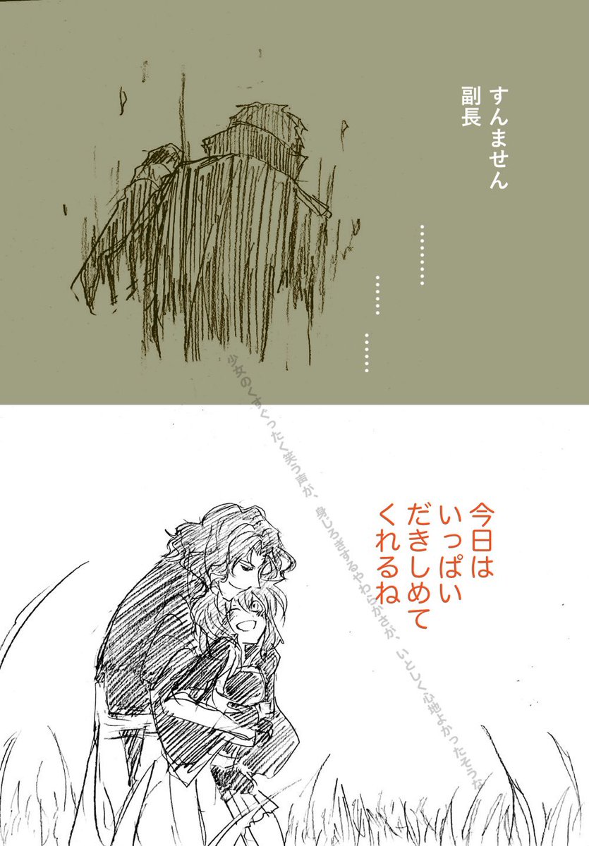 いつも危機脱出&amp;救出してきたのがマスターだって知ってても、取り込まれる瞬間は覚悟したかもな。
一ちゃんのあの言葉は手が止まったな。隊の中でも異質とされる彼の、誰にも縛られない自由の剣を持つ彼の、誰にも語ることのない思いの一端にふれた気がして手が止まったな。ぐだ子は何を思ったろう。 