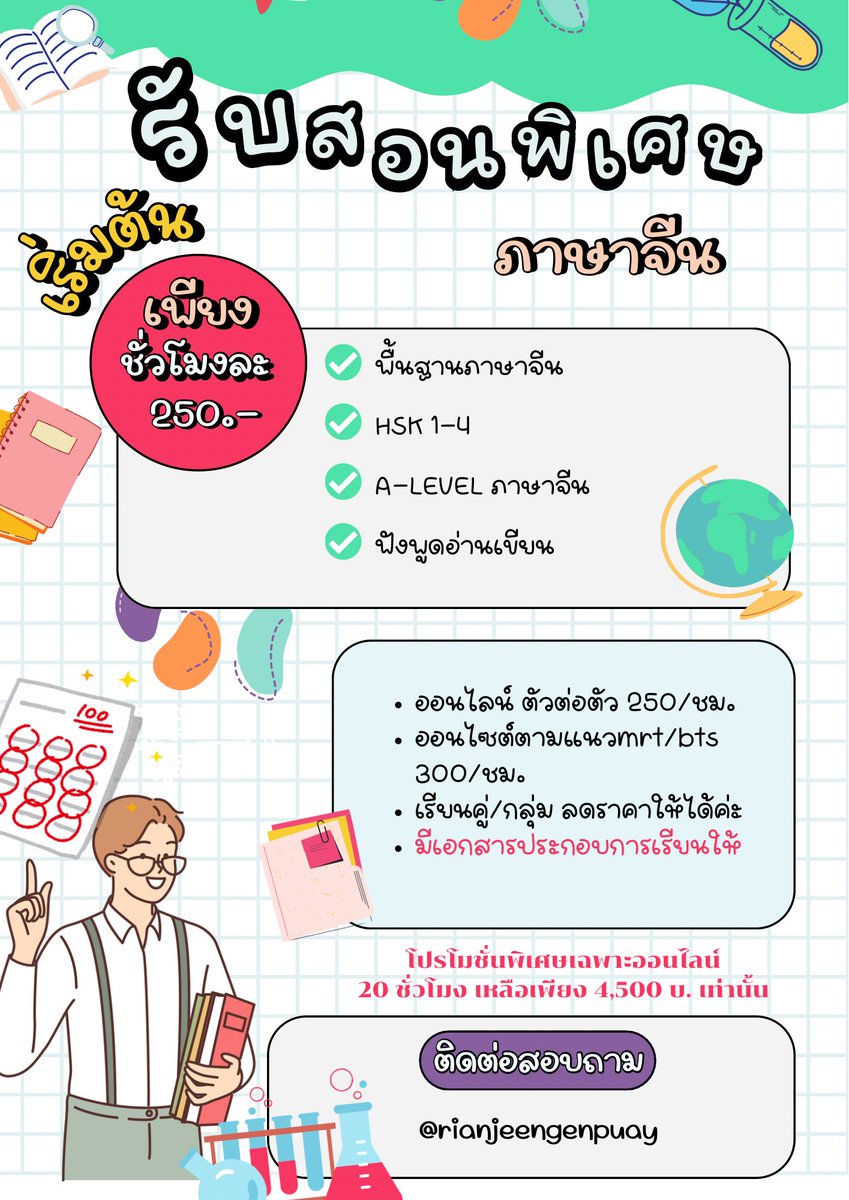 rianjeengenpuay's tweet photo. ใครที่สนใจเรียนพื้นฐานภาษาจีน หรือ hsk1-4 สนใจทักมาคุยกันก่อนได้ค้าบ☺️ 250/ชม เท่านั้น ‼️ #รับสอนภาษาจีน #เรียนจีน #DEK69 #เรียนพิเศษ #dek70 #dek71 https://t.co/DkYzFC6DRW