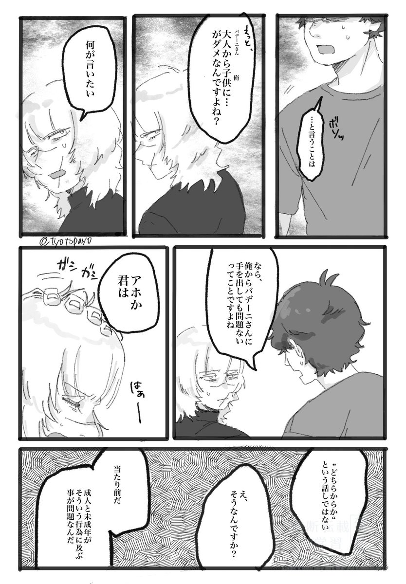 tyotopayo's tweet photo. オクバデ（転生現パロ）
⚠︎年齢操作あり！（設定ｶﾞﾊﾞ）

続きも描けたらなぁ…🥲 https://t.co/hA3fpTUv43