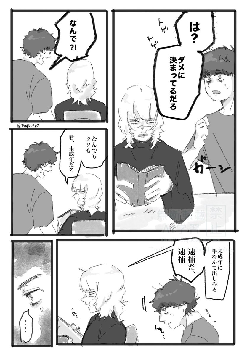 tyotopayo's tweet photo. オクバデ（転生現パロ）
⚠︎年齢操作あり！（設定ｶﾞﾊﾞ）

続きも描けたらなぁ…🥲 https://t.co/hA3fpTUv43