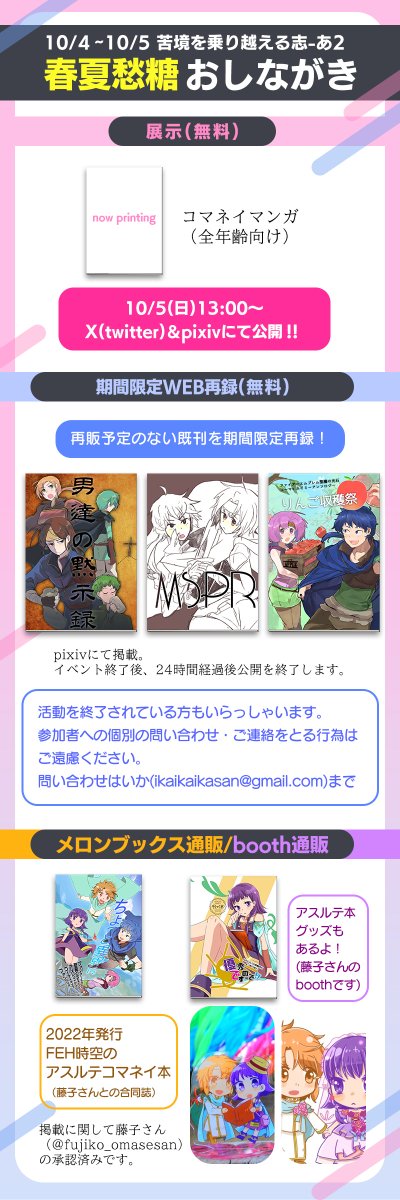 【おしながき】
①展示
明日10/5(日) 13:00~公開！
②WEB再録
アナログ原稿のあたたかみ（？）があふれる既刊たち！
アンソロはweb再録最初で最後です。
③通販案内
藤子さんとの合同誌（メロンブックス）
アスルテ本・グッズ(booth)もあるよ

URLなど詳細はツリーを見てね🍎
#苦境を乗り越える志_告知
