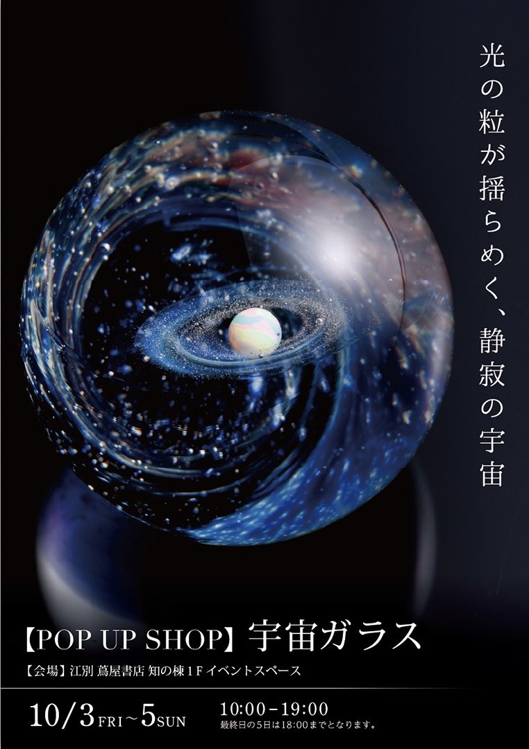 戸水 賢志 / PlusAlpha / 宇宙ガラス (@plusalpha_glass) / X