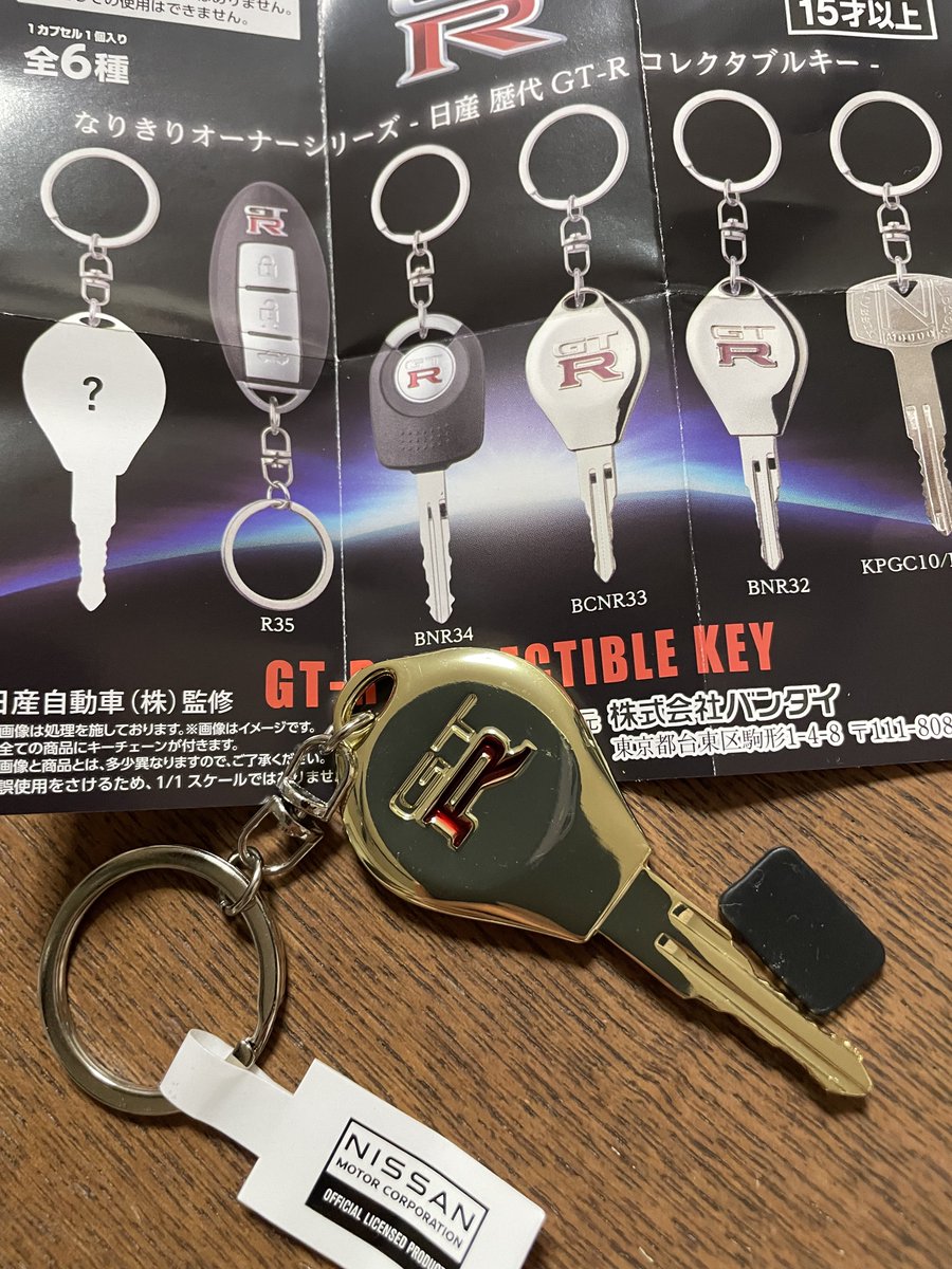 セブンイレブンにGT-Rのキーのガシャポンがあったので衝動買い。 これ