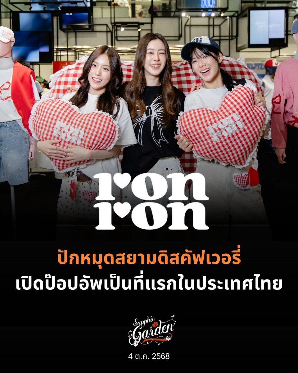 SapphicGardenTH's tweet photo. “RONRON” จากเกาหลีใต้ปักหมุดสยามดิสคัฟเวอรี่ เปิดป๊อปอัพเป็นที่แรกในประเทศไทย

🔗 https://t.co/ubKb3vzo9P

#RONRONSiamDiscovery #RonRonSiamDiscoveryxBamSaralee
#RonRonSiamDiscoveryxFondQRRA #RonRonSiamDiscoveryxWeewrya
#Bamsaralee #FONDnatticha #Weewrya #RonRonTH https://t.co/a44W4NaMUR
