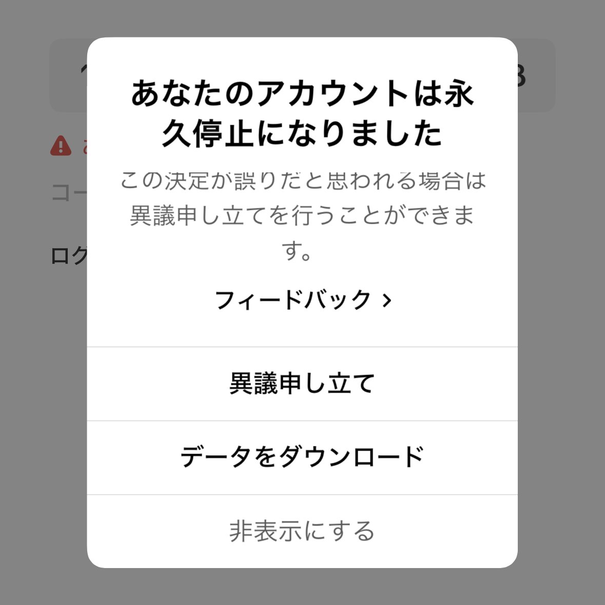 先月永久停止くらったTikTok、別のアカウント作って音楽聴いていただけなのにどうして…