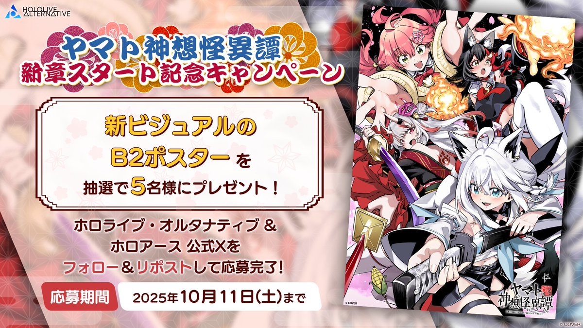 Aimerポスター ★★抽選当選品★★ 　　■新品未開封■ 5周年ポスター Aimer 5周年記念ポスター Aimer 5th記念特大ポスター[非売品
