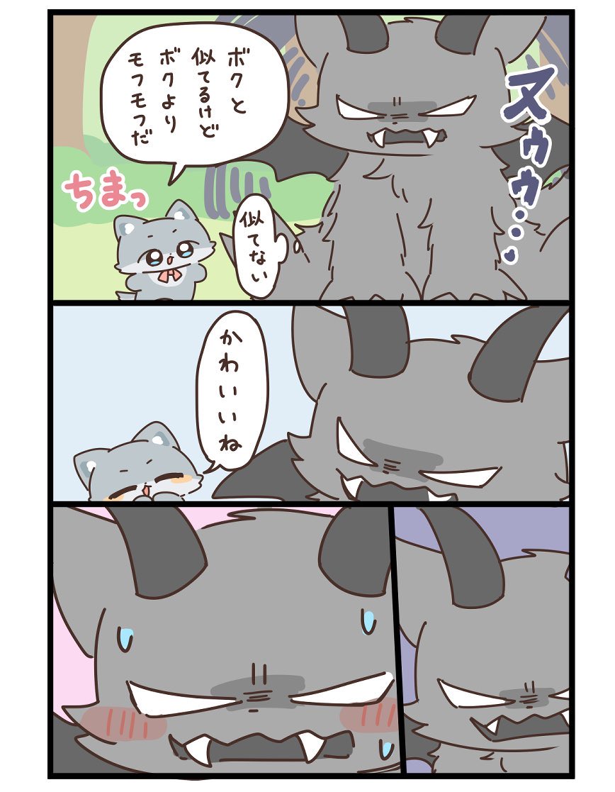 でっかい怪物とちいさいオオカミ 