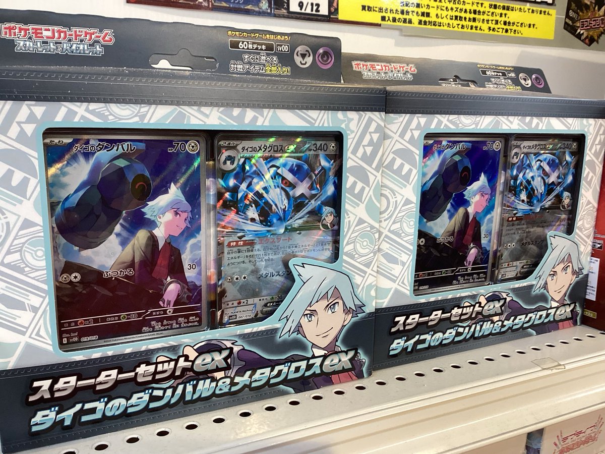 ポケカ 「スターターセットex ダイゴのダンバル&メタグロスex」 現在
