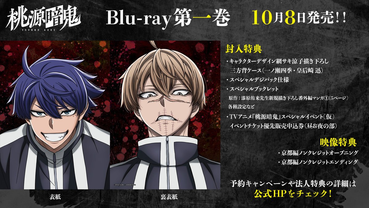 桃源暗鬼 サイン 当選 限定 初回 特典 コンプ アニメ レア 未使用品