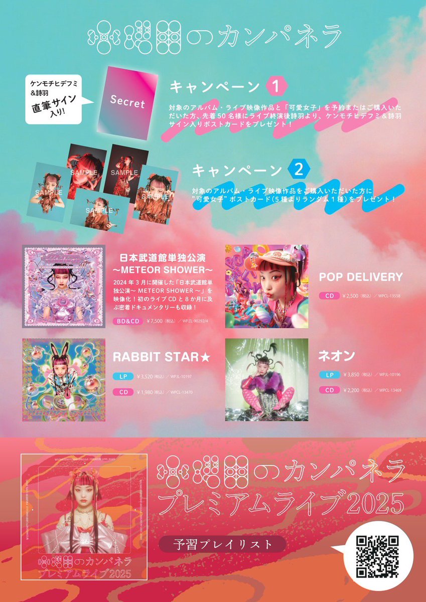 特典会情報✨】 明日の公演でも特典会実施！ 4th EP「可愛女子」と対象