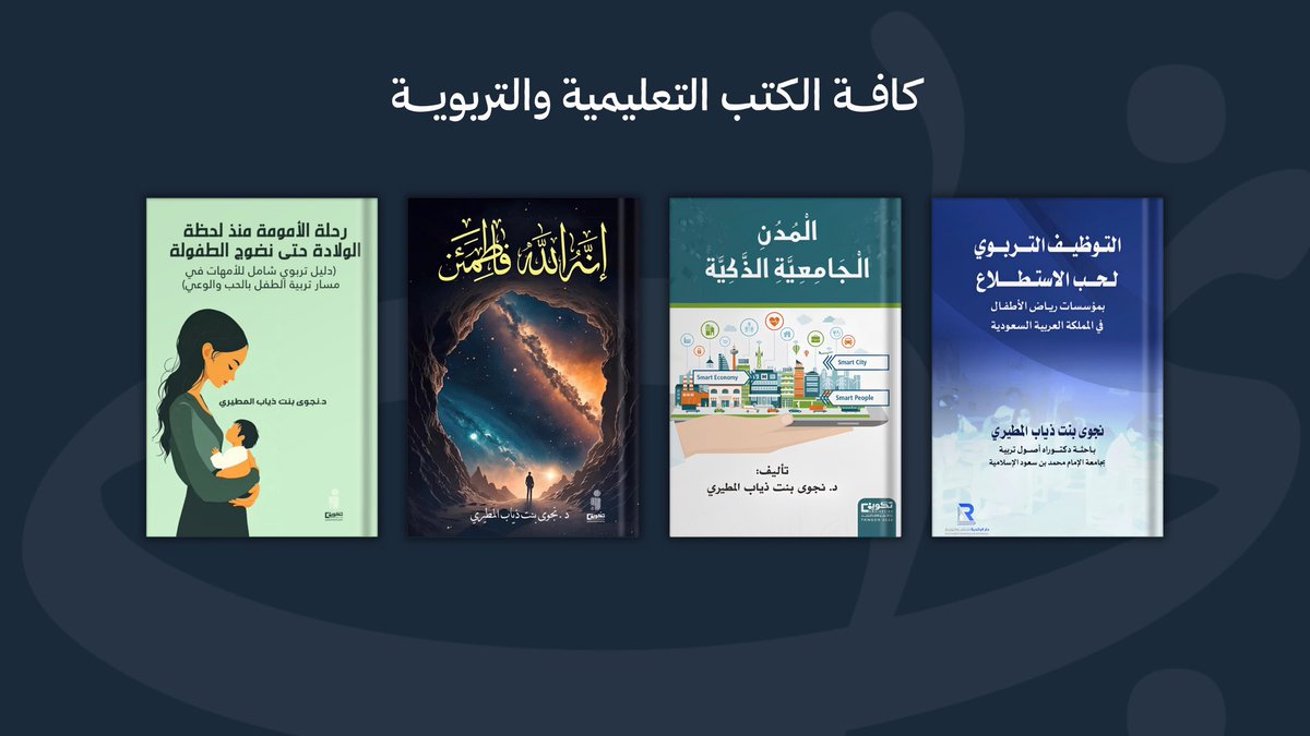 ange22228's tweet image. القرّاء الأعزّاء في الرياض..🤍🕊️

تتوفر كتبي التعليمية والتربوية  في جناح A-97 – دار تكوين للنشر والتوزيع.

@tkweenbook1 
#معرض_الرياض_الدولي_للكتاب_2025  📚
#دار_تكوين 
#معرض_الكتاب