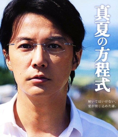 新品　レア　福山雅治　真夏の方程式　ケース 4988013526969_1MX.jpg