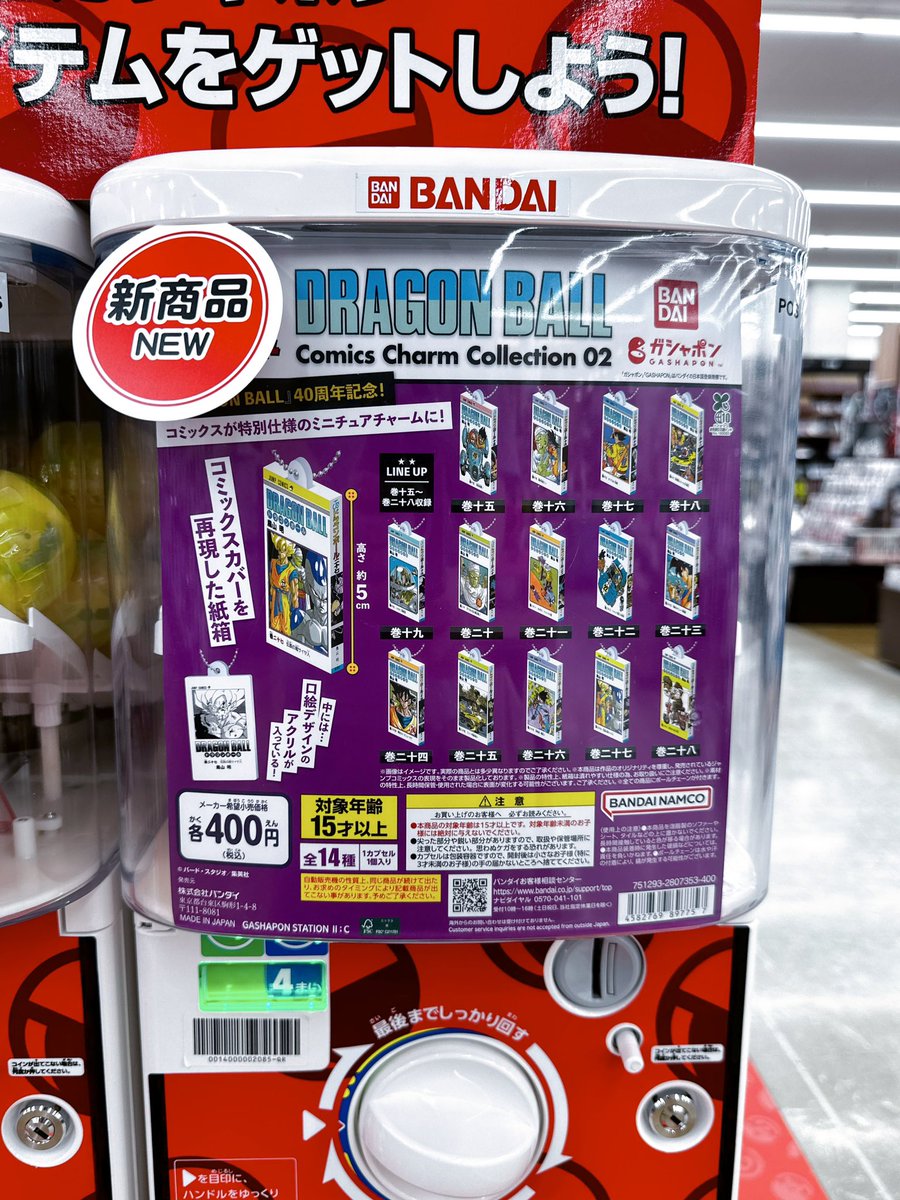ドラゴンボール コミックスチャームコレクション 第3弾 14種