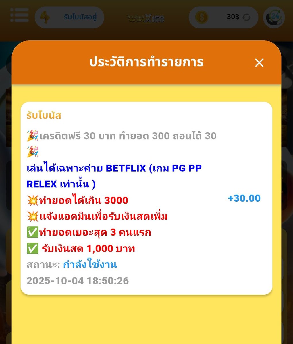 ▪️เครดิตฟรี 30
💵 ทำยอด 300 ถอนได้ 30 บาท
💥 โค้ด : WINX168OAPMQW ✅

- กติกา :❗ไม่ทำตามตัดสิทธิ์ 📲
 รีทวิต + กดใจ + คอมเม้น #แจกจริง

winxbet168.net/register/frien…