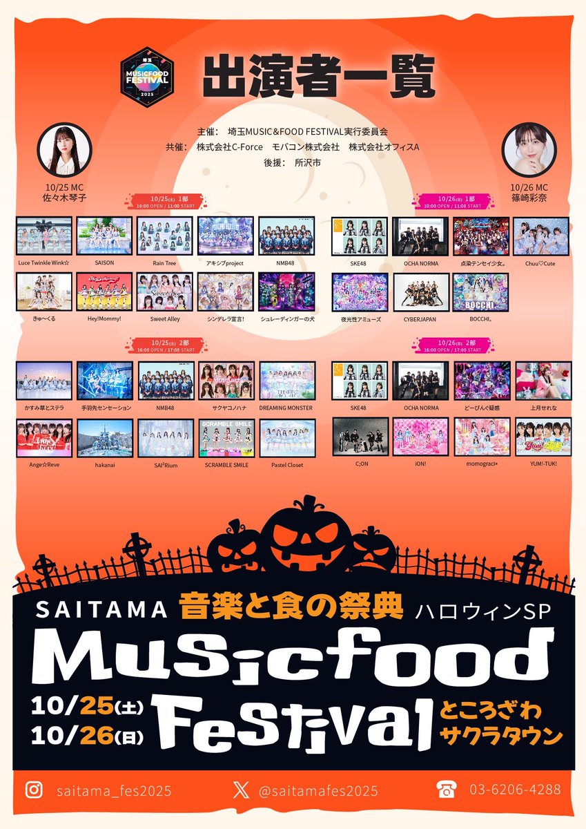 YUMITUKI_YMTK's tweet photo. 📌イベント出演情報📌

⏰10/26(日)
【音楽と食の祭典】埼玉MUSIC＆FOOD FESTIVAL
@ ところざわサクラタウン

YUM!-TUK!は2部に出演させていただきます！✨️

🎫 https://t.co/vPFOTNkfZI
VIPスタンディング ¥13,800 / 一般���タンディング ¥6,800
一般座席 ¥6,800 / 各ドリンク代 ¥500

🉐指名入場特典🉐
特典券2枚+10秒動画 ※後日使用可能
VIP→5pt 一般→2pt

#YMTK #やみつき
