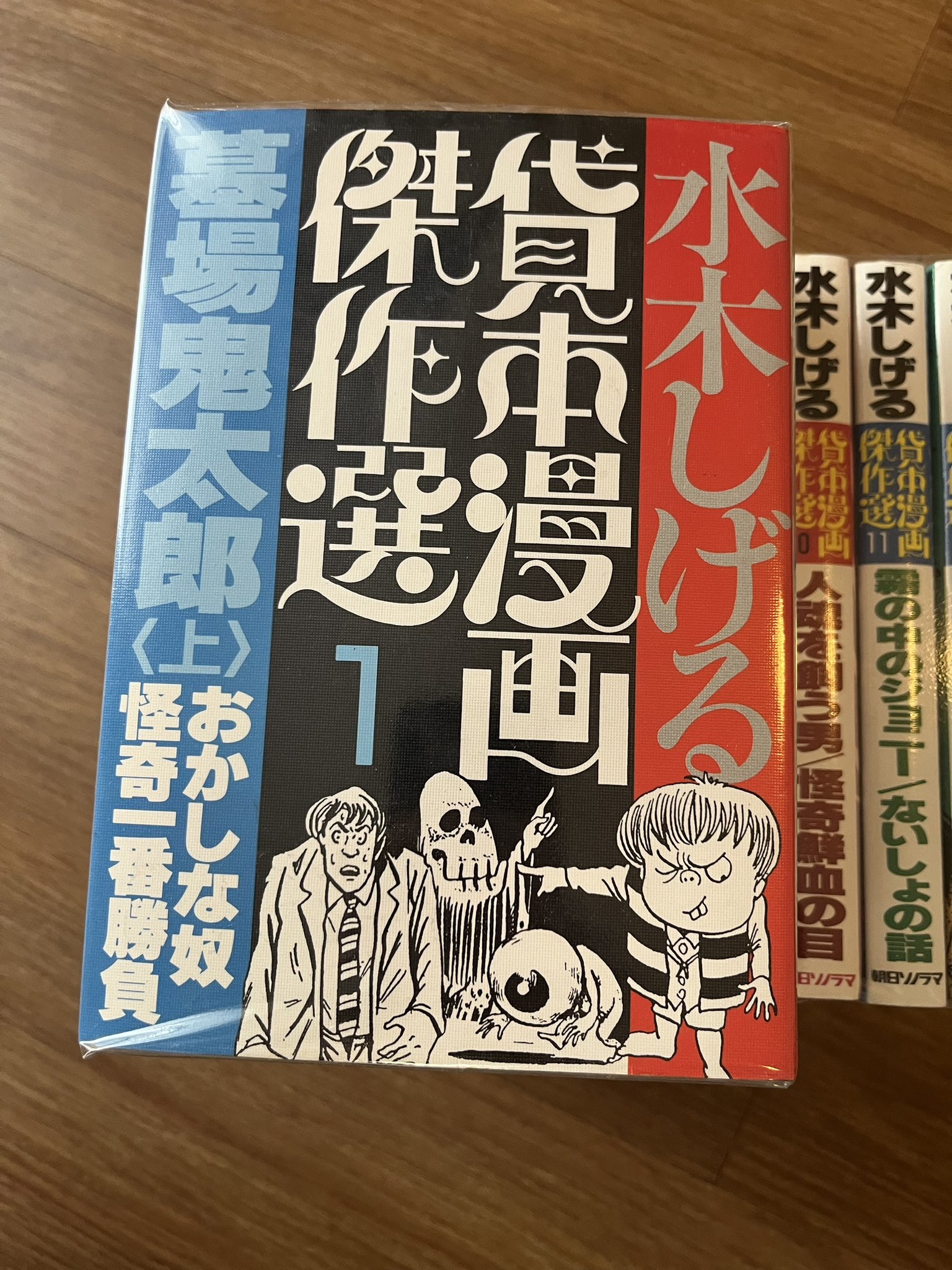 【中古】 一番病/朝日ソノラマ/水木しげる Mura@ちゃん on X: 