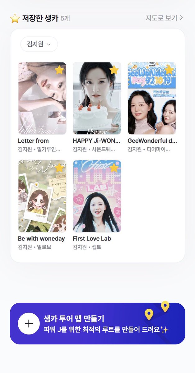 offmate_'s tweet photo. °₊•*・.｡ ꪔ͈̮

#김지원 생카 타래를
찾고 있다면👀✨

2025 김지원 생카 지도 보러 가기🏃‍♀️

📍 https://t.co/HQgzupo4bq

➖

#김지원 #KIMJIWON #キムジウォン https://t.co/sjlSJ2KOZO