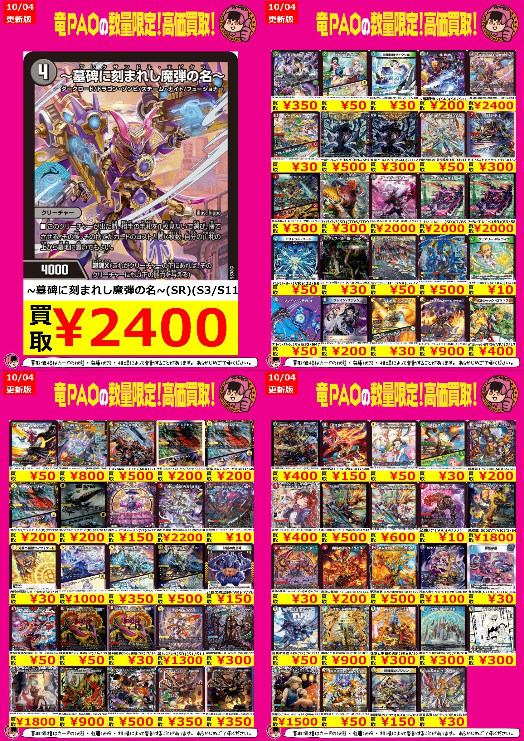 ⭐️ 【 村尾&魔王】 お買得価格 10,000円 カードショップ竜星のPAO八王子店 on X: 