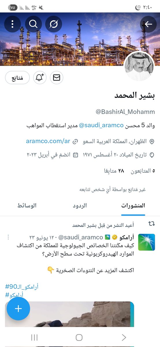 شخص نصاب منتحل انه موظف في أرامكو وان لديه شركة عقاريه ..  حاولوا  تنتبهون منه ..