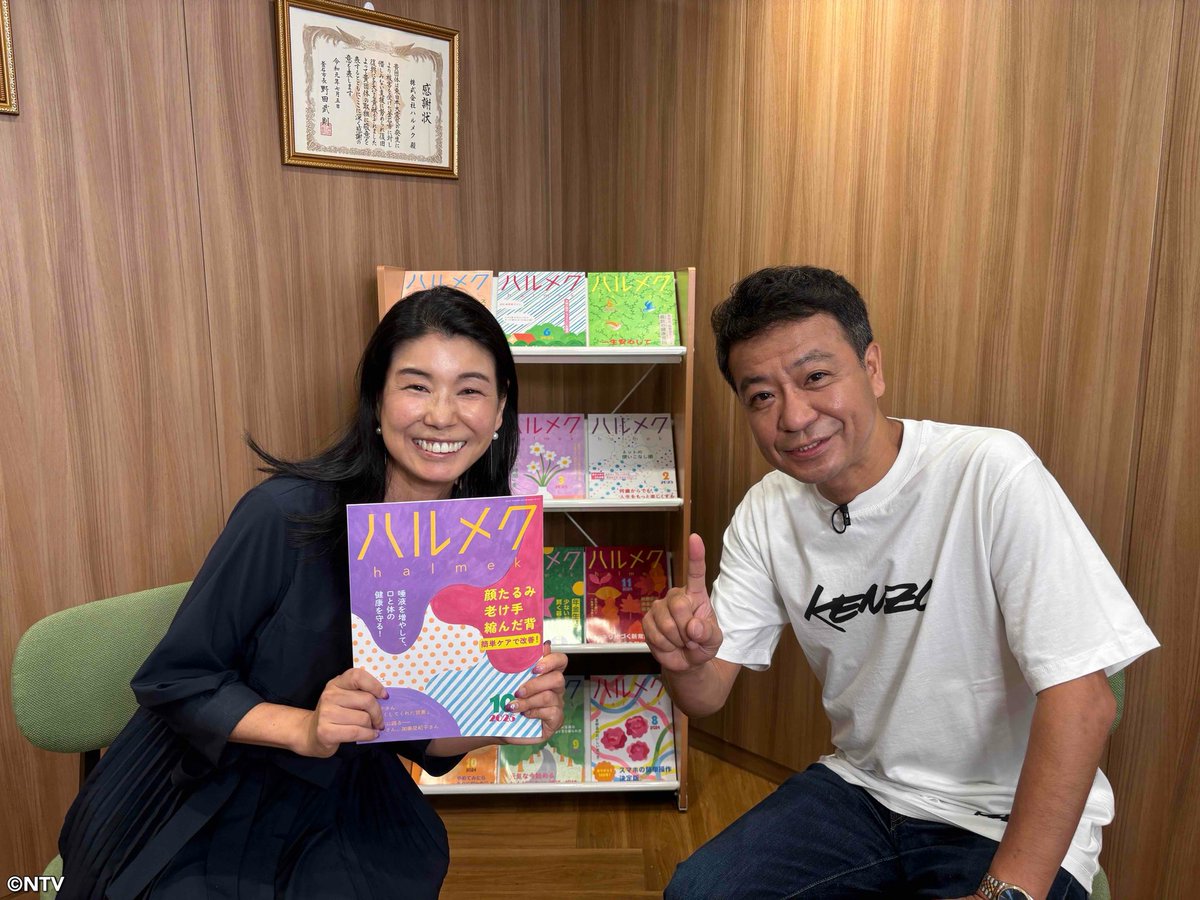 明日のシューイチ
8時25分頃からは中山のイチバン

販売部数46万部を超えるシニア向け女性雑誌「ハルメク」の編集長・山岡朝子さんに中山がインタビュー☆

出版不況といわれる中シニア女性たちを惹きつける秘訣とは⁉︎
年齢ならではの悩みを解決すべく沢山のこだわりが‼︎
