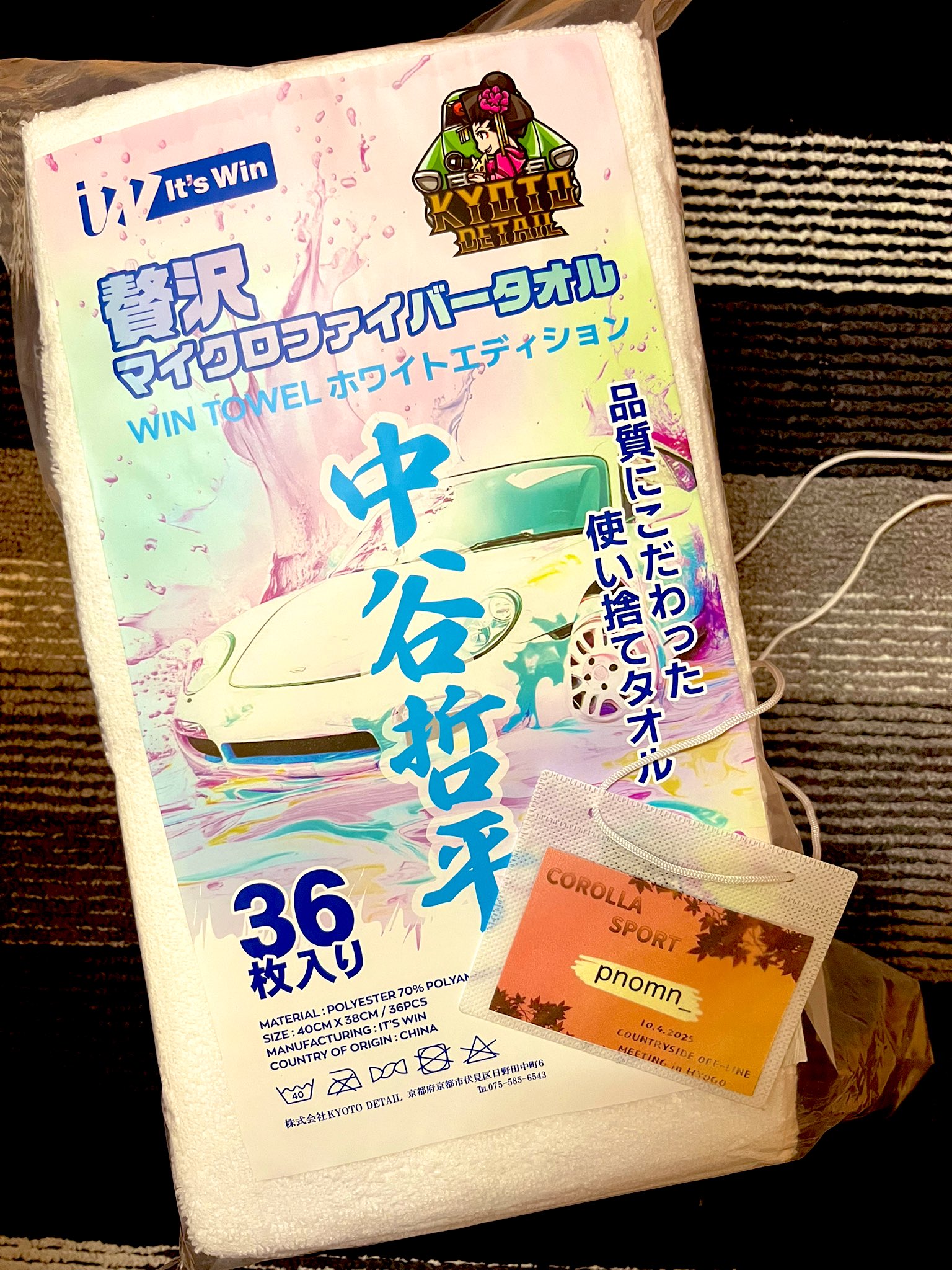 アジオ様専用 ながら洗車 中谷タオルセット 1枚79円！日本の伝統