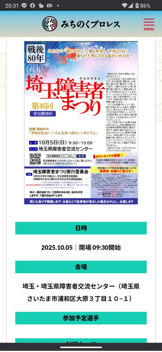 明日は埼玉で試合ですよ〜！
皆さんのご都合が合えば、是非よろしくお願いします〜！

#埼玉県障害者交流センター #みちのくプロレス #無料
